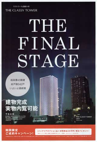 リエトコート武蔵小杉 THE CLASSY TOWER