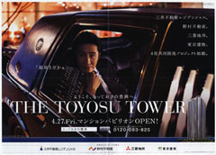 THE TOYOSU TOWER