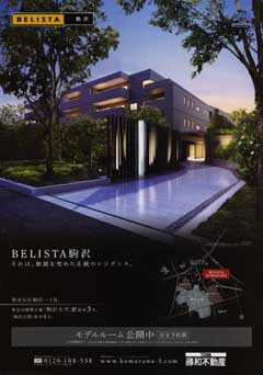 BELISTA駒沢